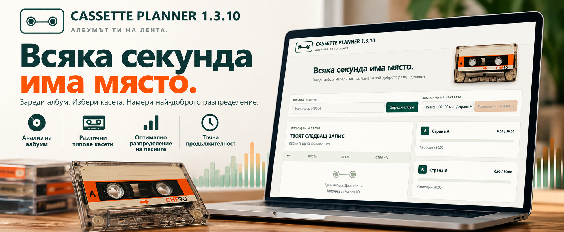 Cassette Planner